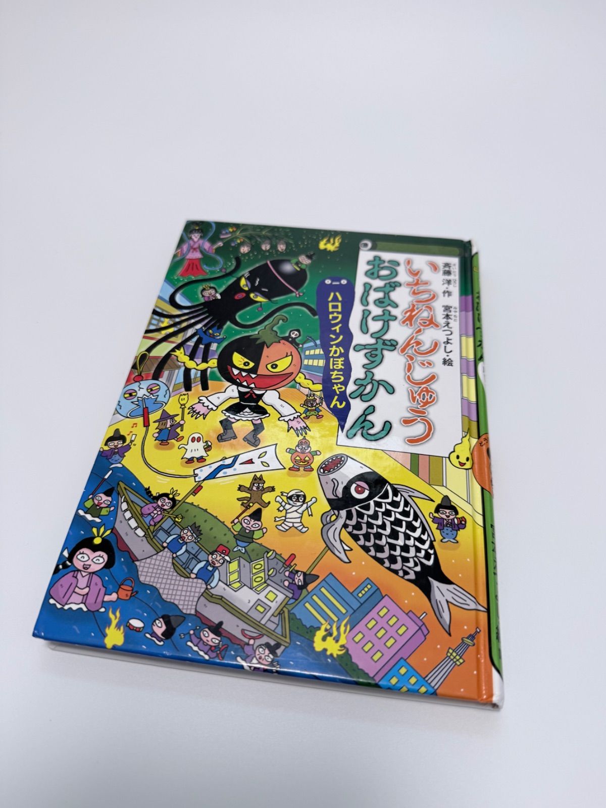 9冊セット】おばけずかんシリーズ まとめ売り 斉藤洋 宮本えつよし