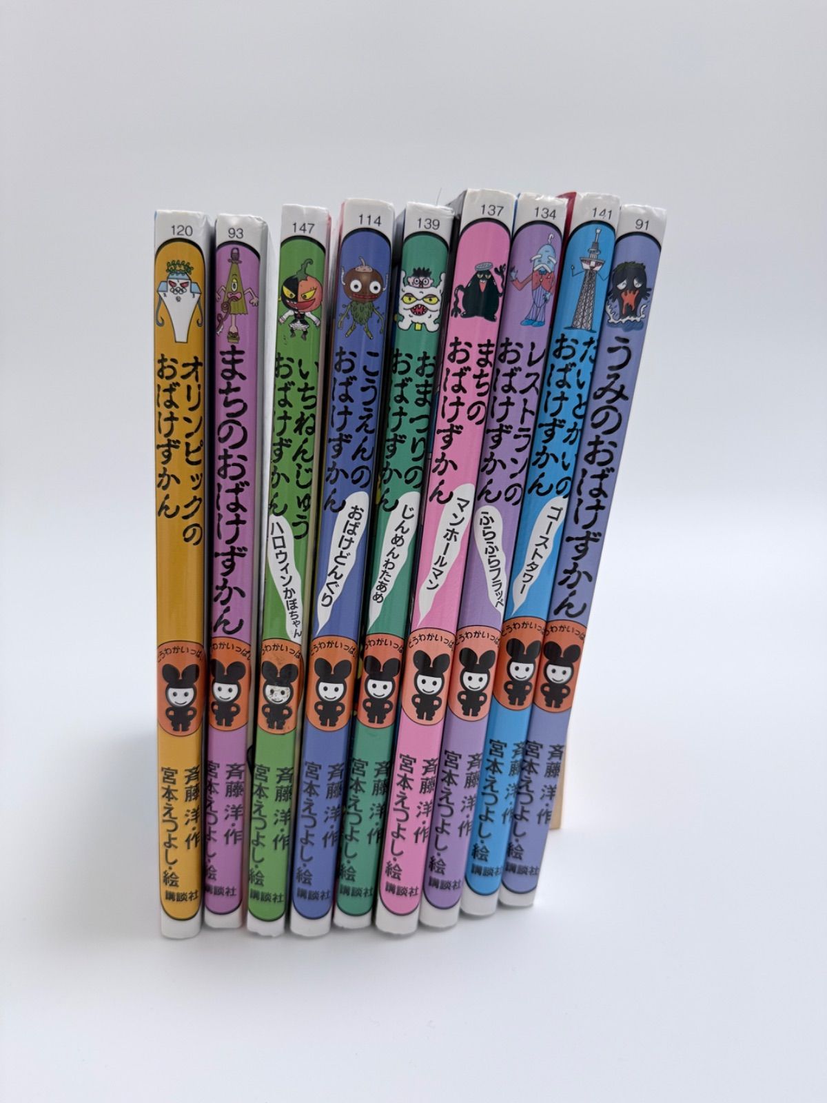 9冊セット】おばけずかんシリーズ まとめ売り 斉藤洋 宮本えつよし
