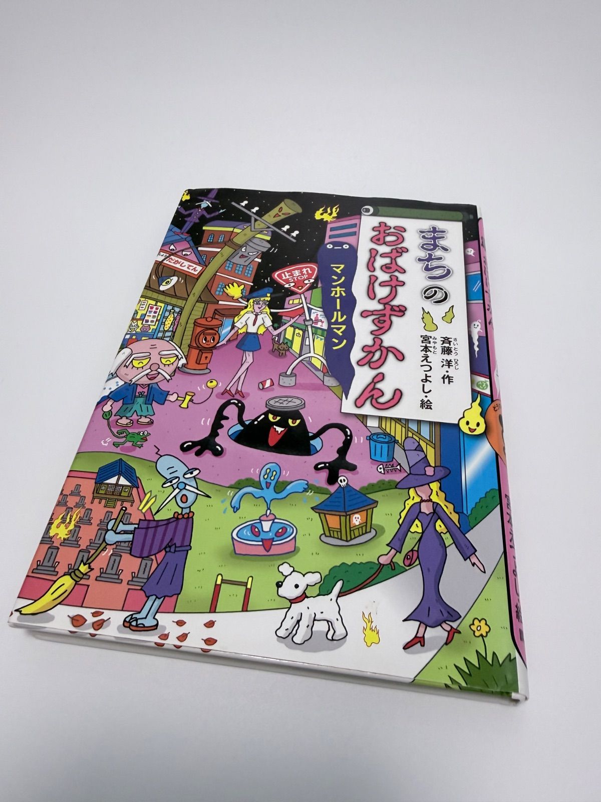 9冊セット】おばけずかんシリーズ まとめ売り 斉藤洋 宮本えつよし