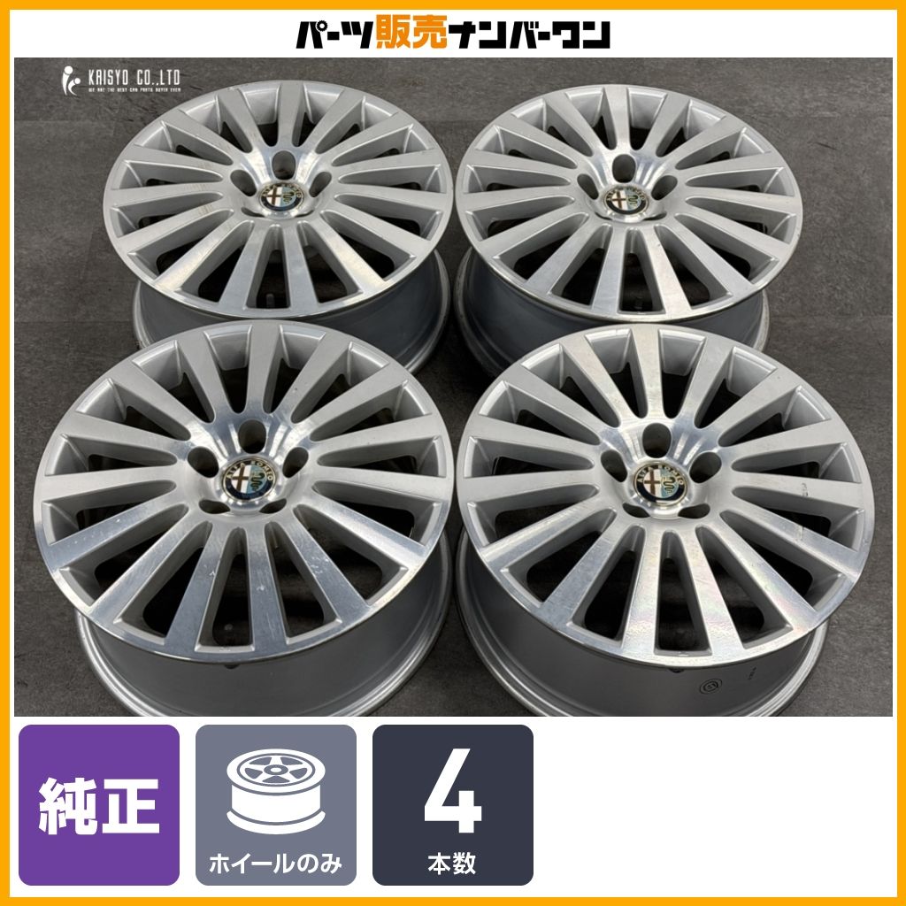 【正規品】アルファロメオ 159 純正 17in 7.5J +41 PCD100 4本セット 品番:60690481 アルファスパイダー ブレラ 流用 ノーマル戻し 即納可