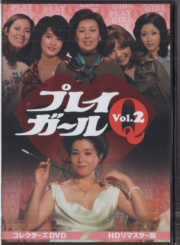 国内ドラマDVD プレイガールQ コレクターズDVD HDリマスター版 2