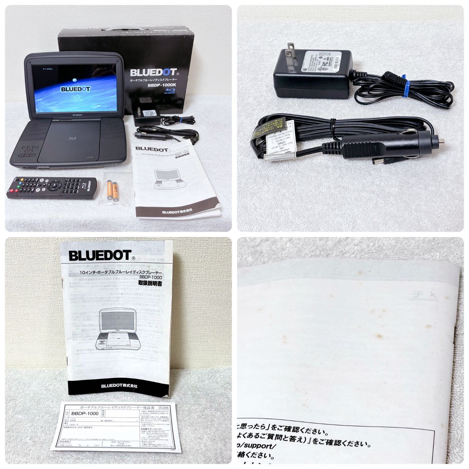 BLUEDOT ポータブルブルーレイプレーヤー　BBDP-1000k　おまけ付き クーポンあり】 付属品完備 10インチ ポータブルBlu-rayプレイヤー