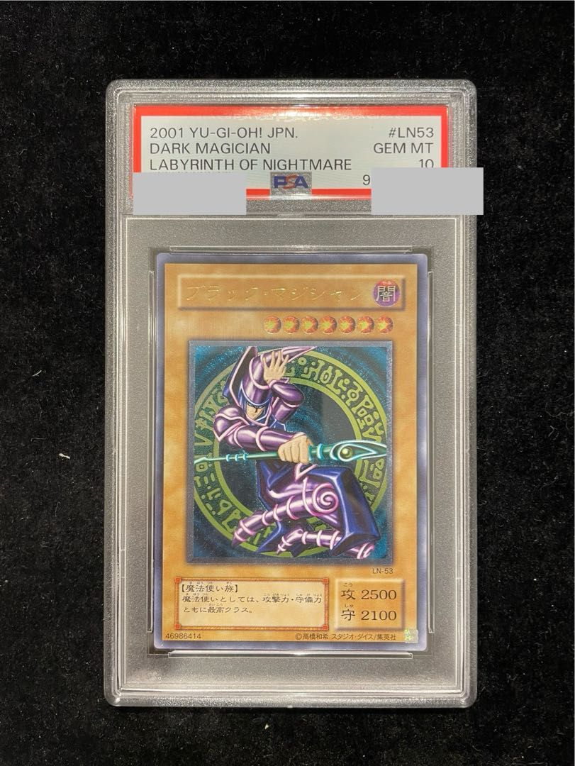 【最終値下げ】ブラックマジシャン アルティメットレアレリーフLN-53 PSA7 PSA10】ブラック・マジシャン【レリーフ】{LN-53} アルティメットレア