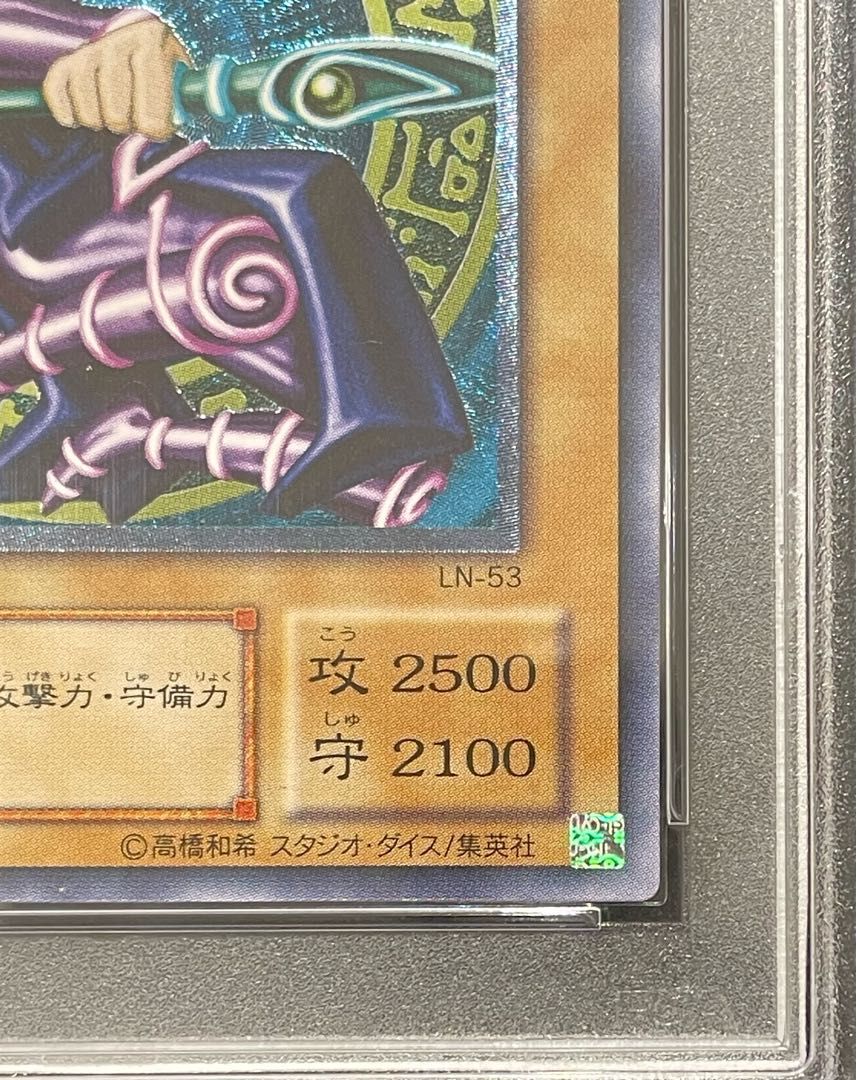 PSA10】ブラック・マジシャン【レリーフ】{LN-53} アルティメットレア