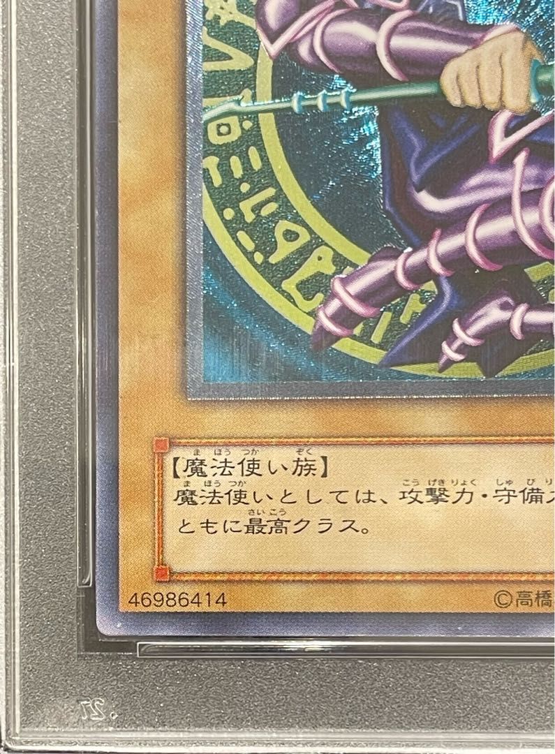 PSA10】ブラック・マジシャン【レリーフ】{LN-53} アルティメットレア