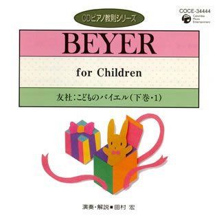 【CD】ピアノ教則シリーズ30 友社:こどものバイエル(下巻・1)