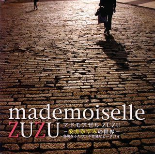 【CD】ベスト・ワークス・コレクション マドモアゼルZUZU-安井かずみの世界- 危険なふたり~不思議なピーチパイ