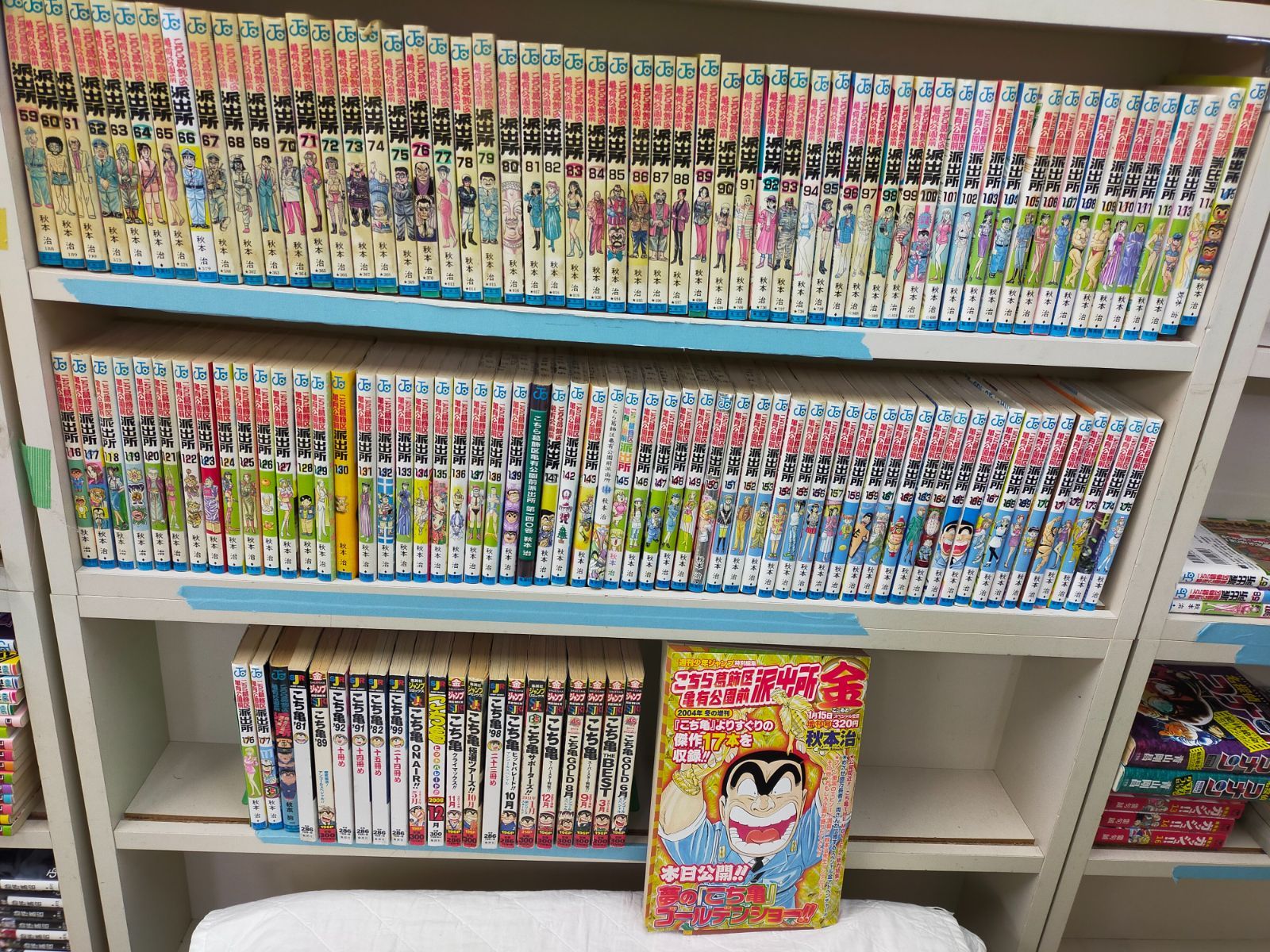 SET-20260525-03 こち亀 不揃い96冊セット こちら葛飾区亀有公園前