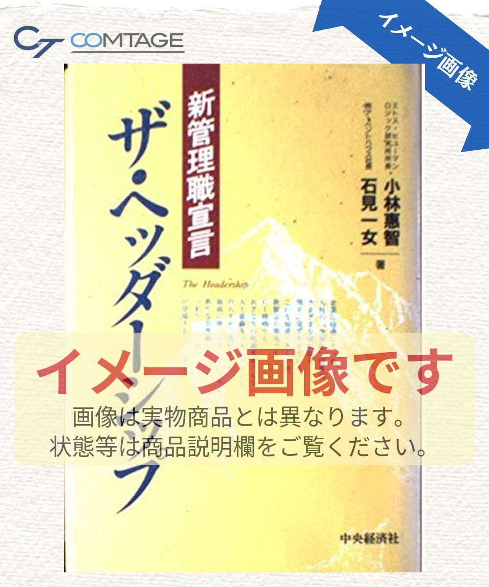 新管理職宣言-ザ・ヘッダーシップ