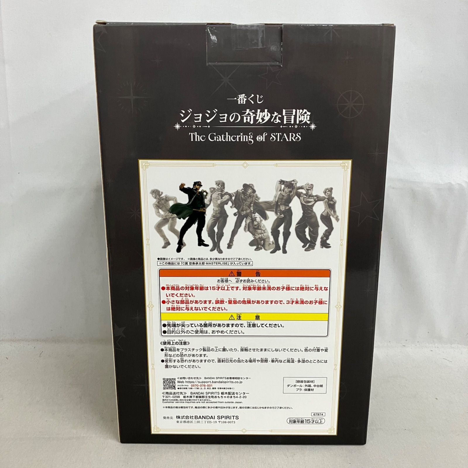 未開封 一番くじ ジョジョの奇妙な冒険 C賞 空条承太郎 MASTERLISE