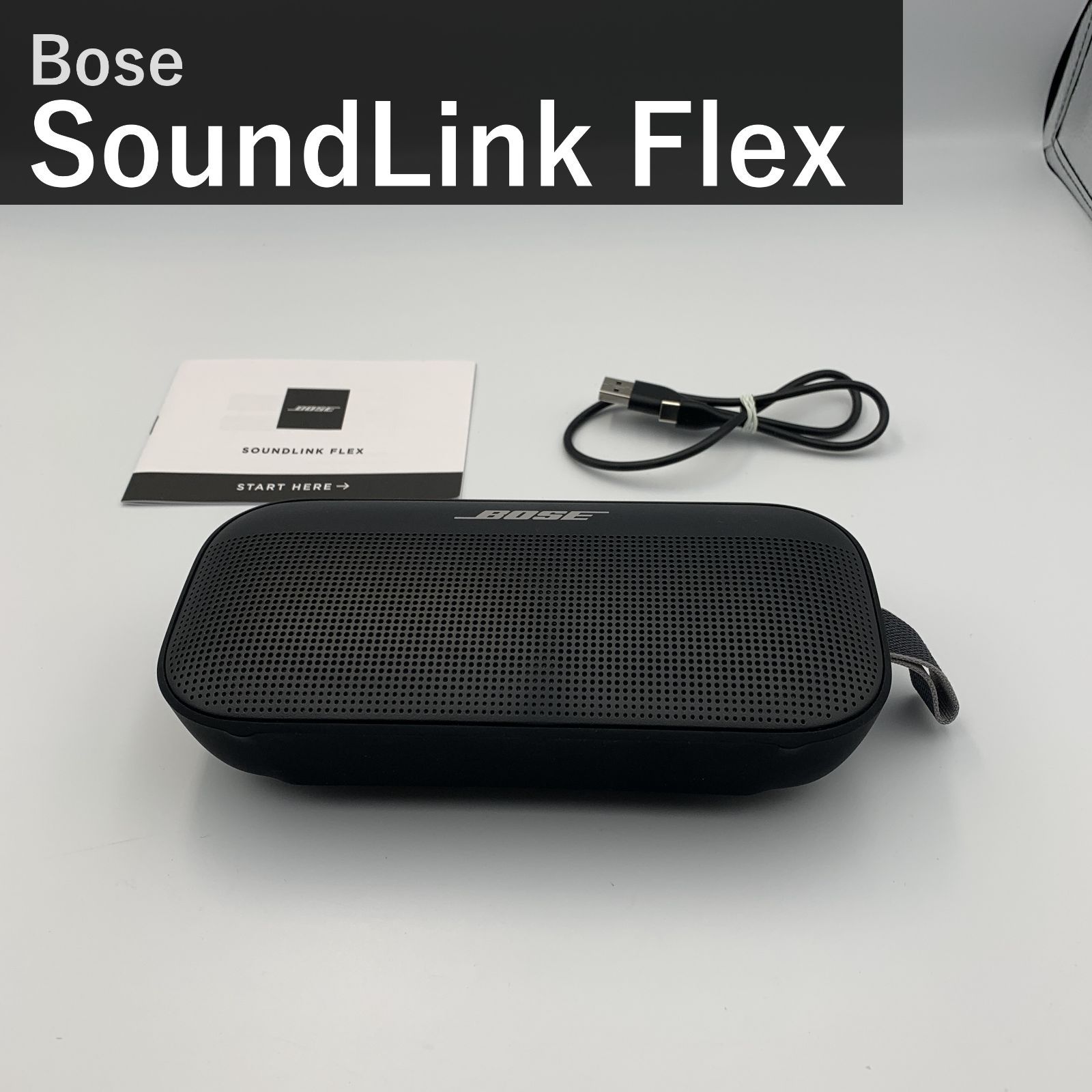 Bose ボーズ SoundLink Flex サウンドリンク フレックス Bluetooth スピーカー ブラック ポータブル ワイヤレス IP67 防水 防塵 マイク付き 最大12時間再生 PositionIQ USB-C充電 アウトドア対応
