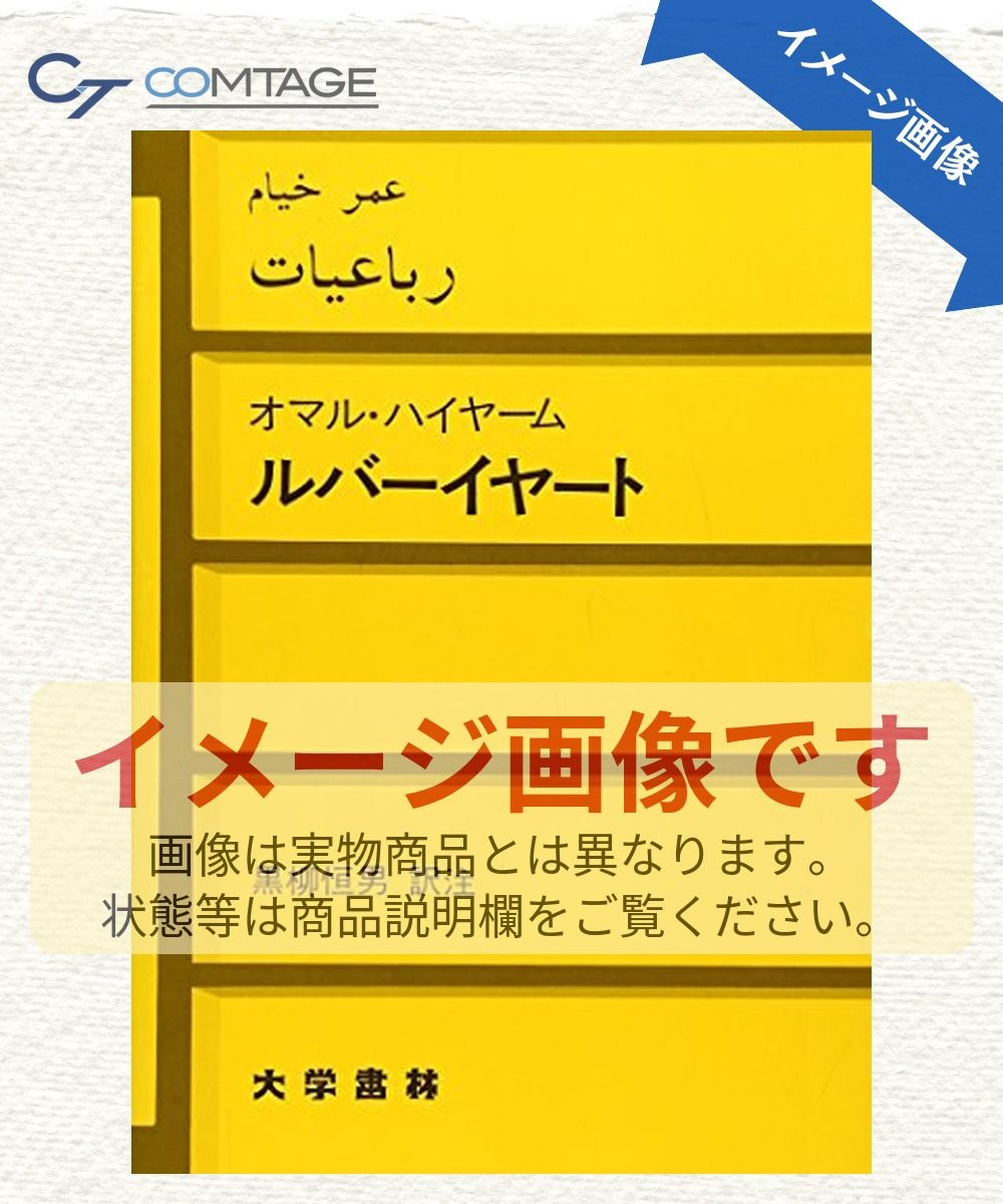 ルバーイヤート