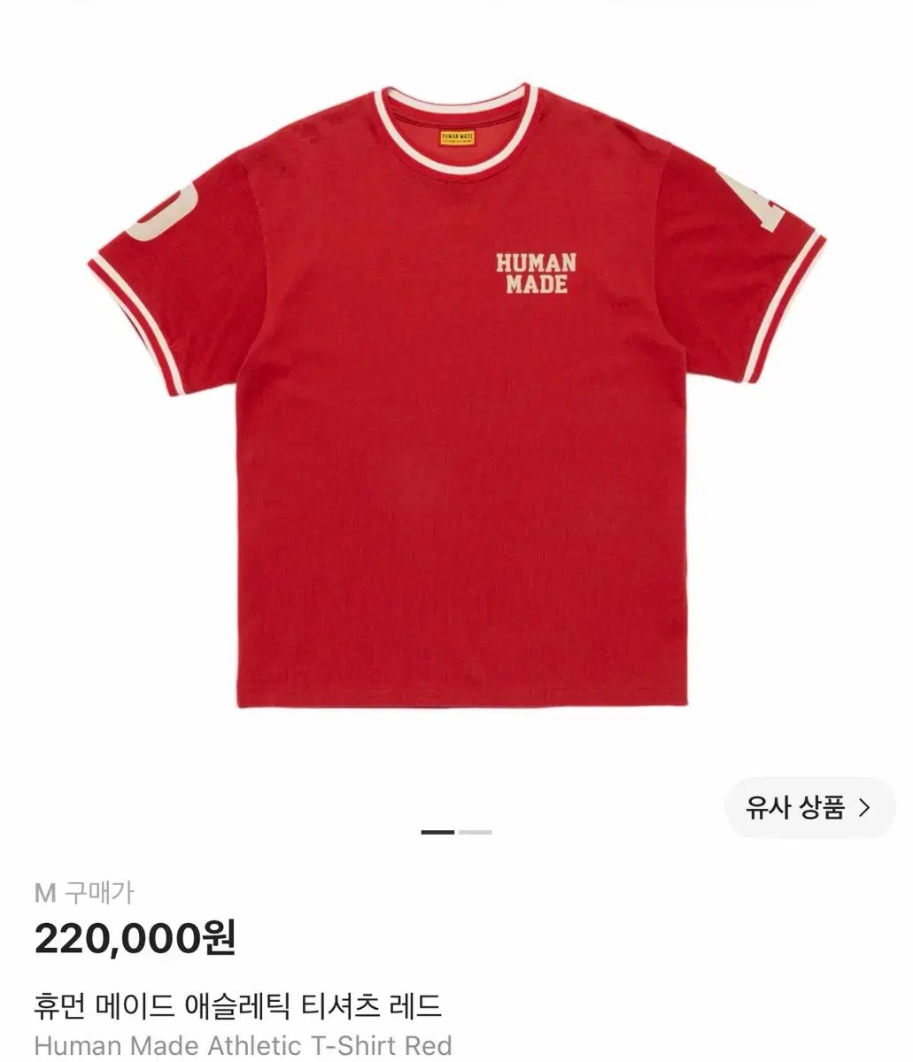 HUMAN MADE(ヒューマンメイド) アスレチック Tシャツ レッド M