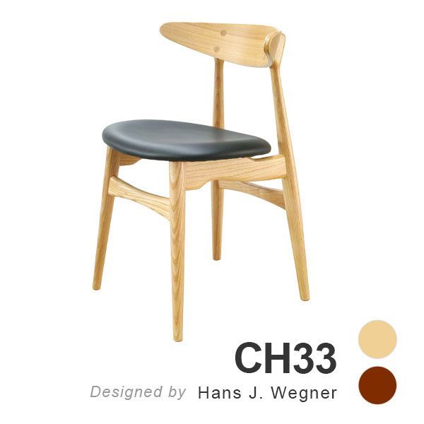 北欧 ダイニングチェア 木製 CH33 リプロダクト ウェグナー風 おしゃれ