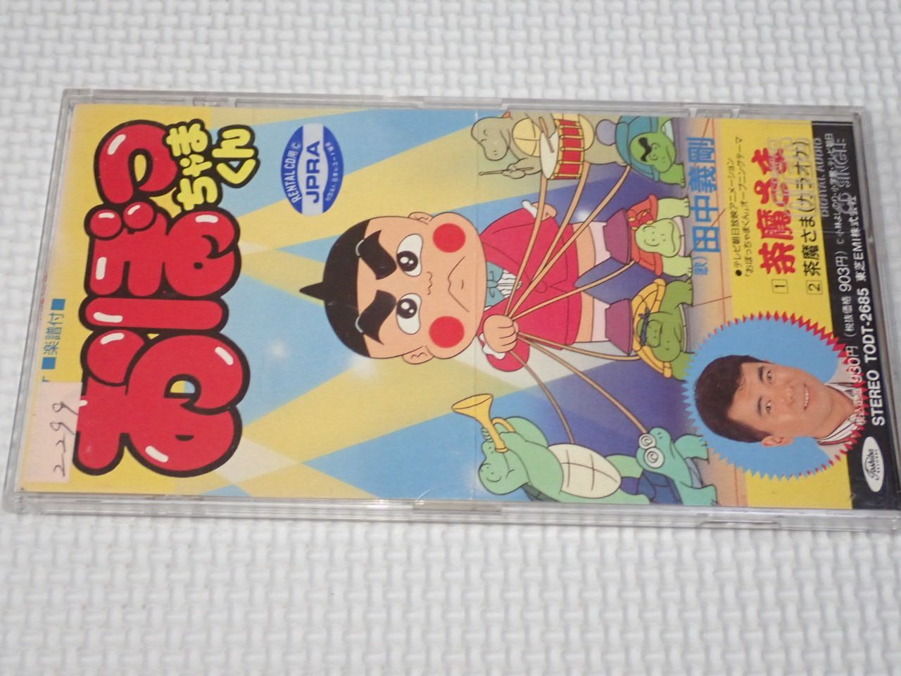 ちゃま様 CD☆おぼっちゃまくん 茶魔さま 田中義剛 8cm レンタル用 収納ケース付