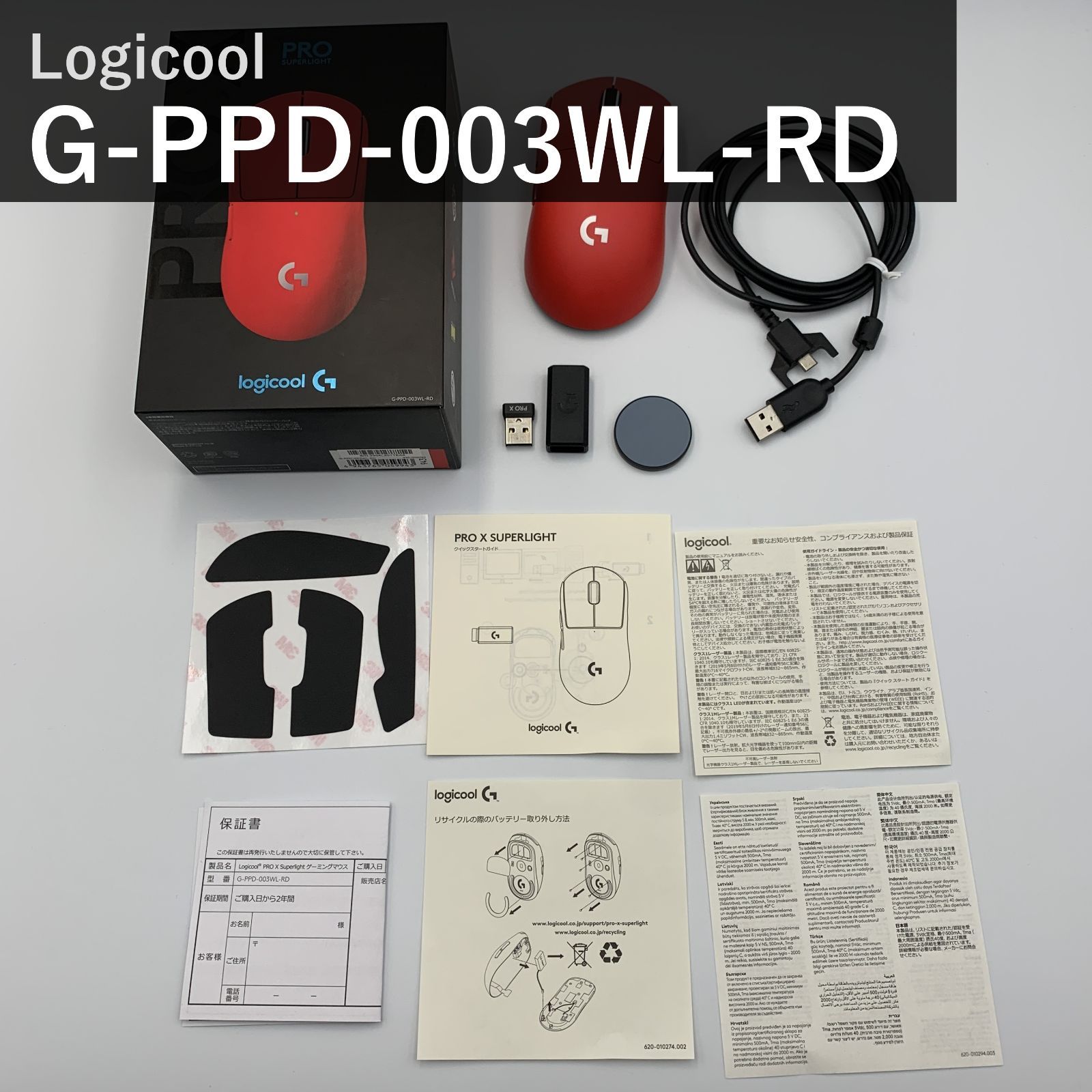 Logicool G ロジクール PRO X SUPERLIGHT ワイヤレスゲーミングマウス G-PPD-003WL-RD レッド 赤 軽量63g未満 LIGHTSPEED HERO25Kセンサー POWERPLAY対応 無線 充電 PC windows