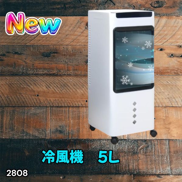 #2808 冷風機 5L 保冷剤ボトル2本付き 強力 冷風 キャスター付き 移動がラクラク 静音 小型 省エネ 節電 寝室 暑さ対策 熱中症対策 ※一部地域離島別途配送料有