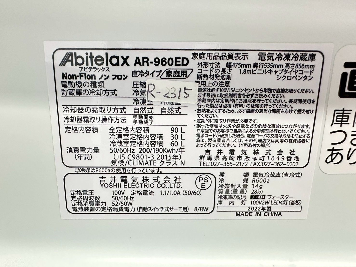 大阪・尼崎配送設置無料☆3か月保障付き☆冷蔵庫☆アビテラックス☆2