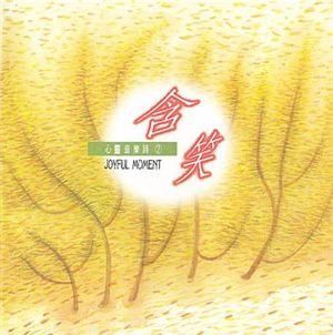 【CD】Joyful Moments