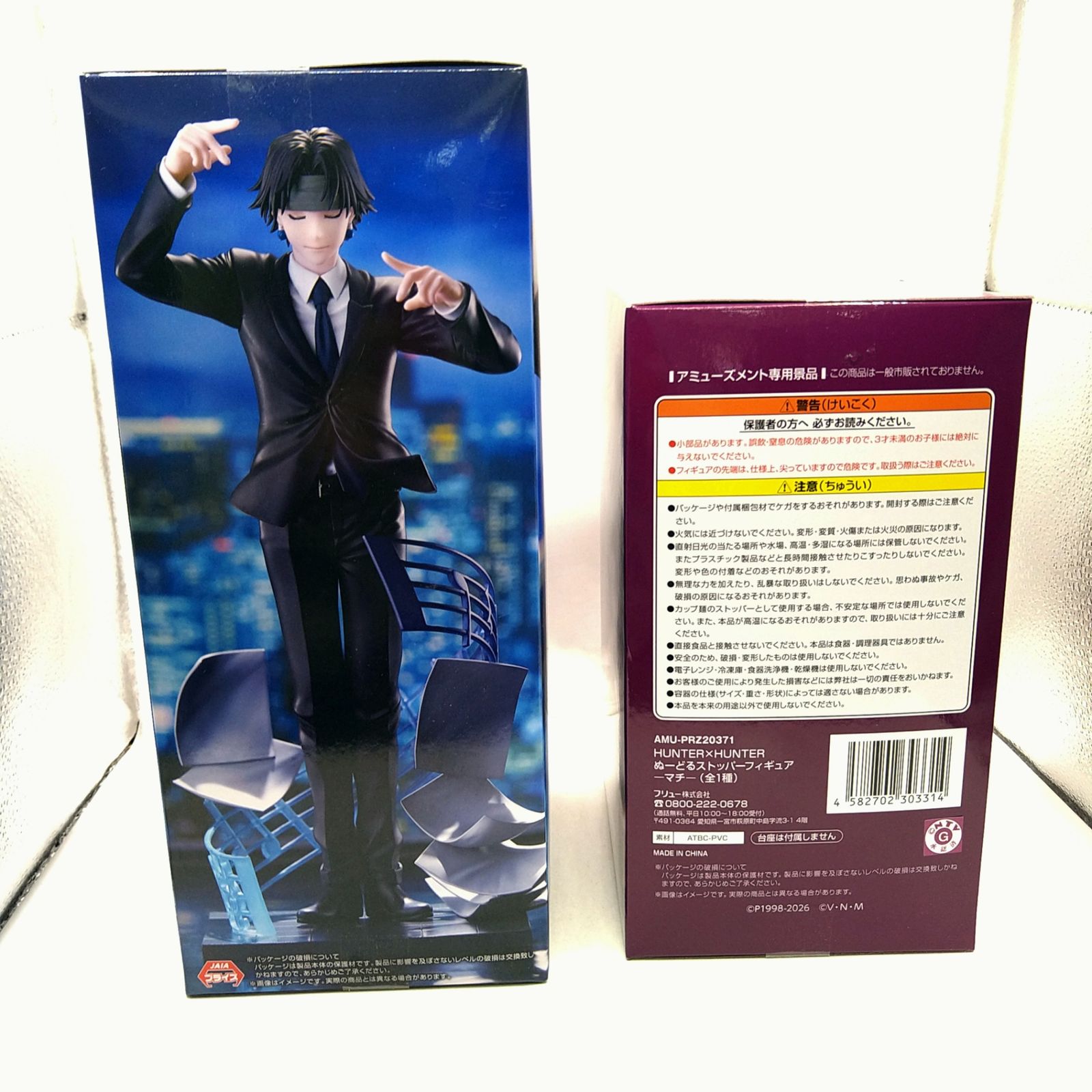 新品・未開封】HUNTER x HUNTER クロロ・鎮魂歌 ぬーどるストッパー