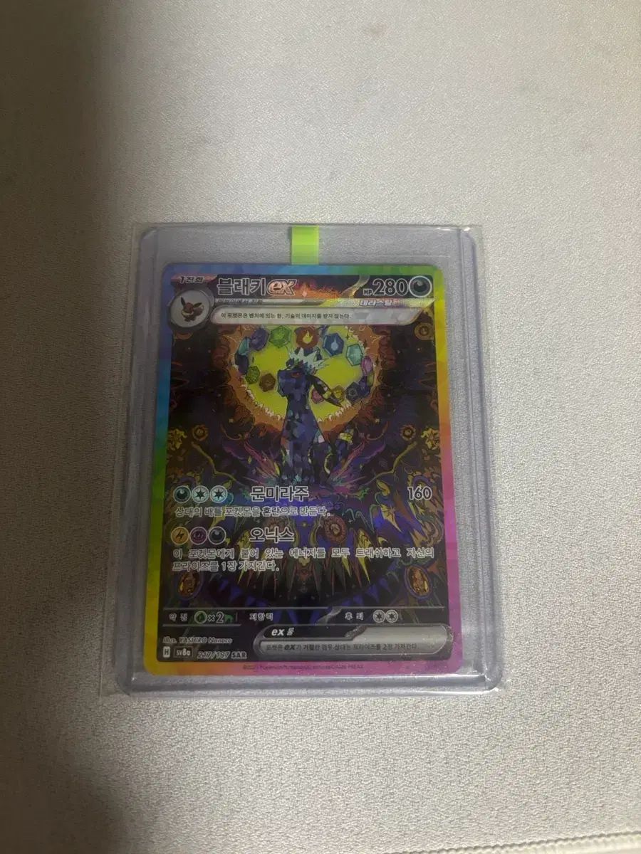 ブラッキー sar