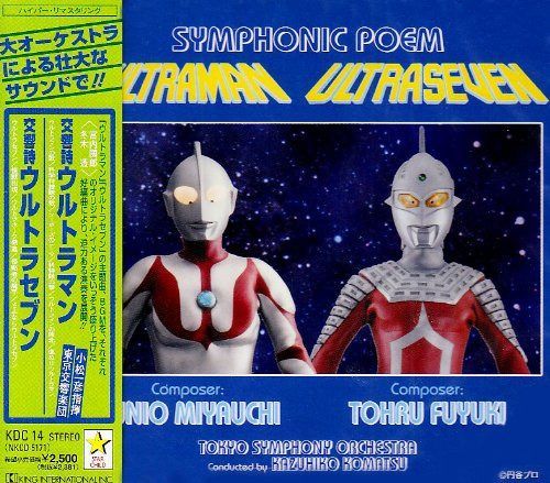 【CD】交響詩「ウルトラマン」「ウルトラセブン」