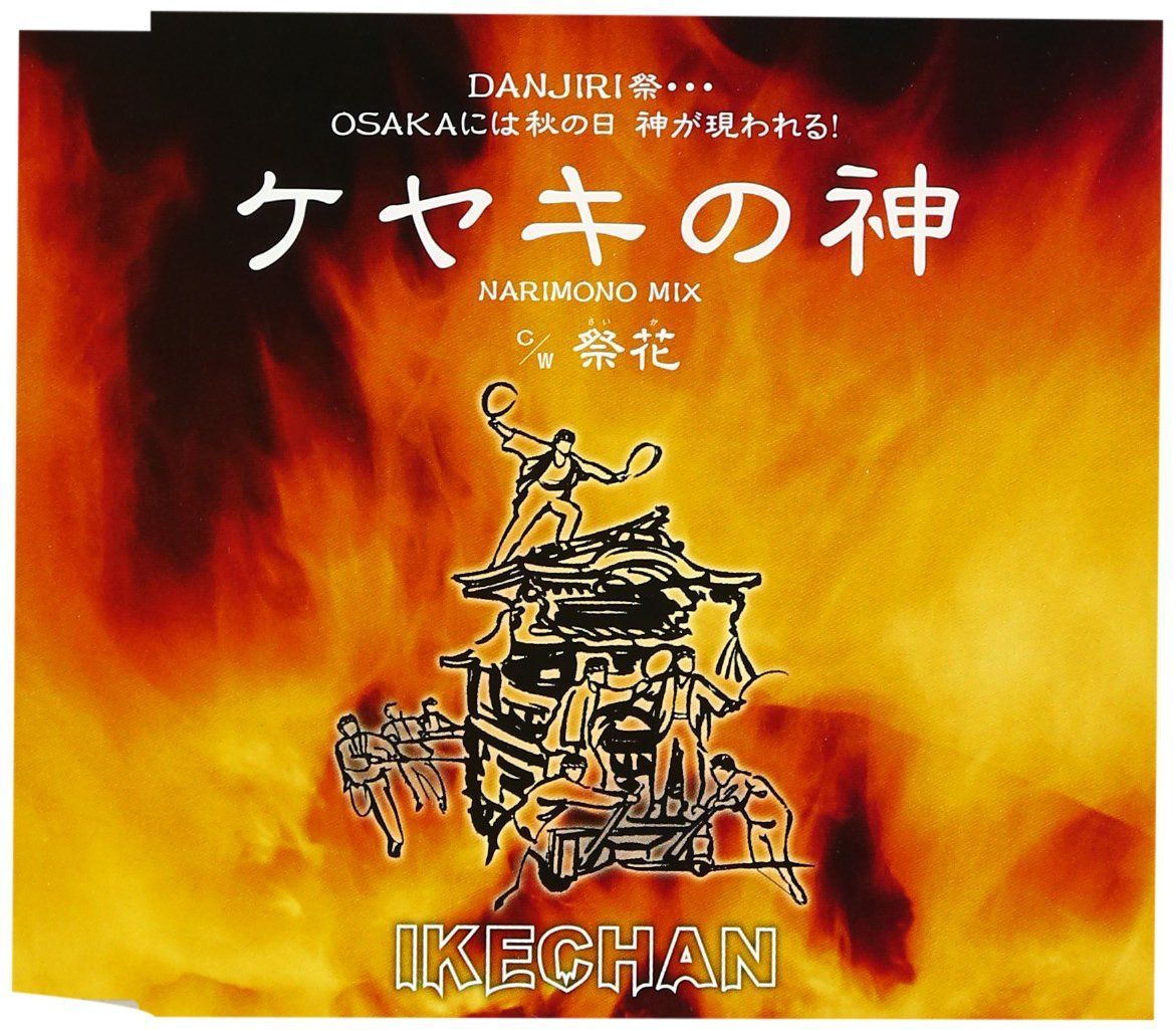 【CD】ケヤキの神