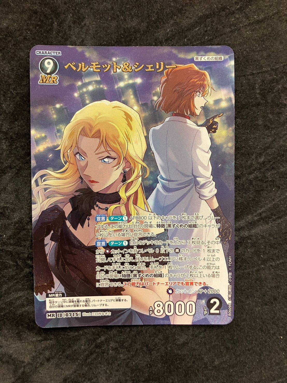 名探偵コナンカードゲーム ベルモット＆シェリー MR 黒 0715 CT-P06
