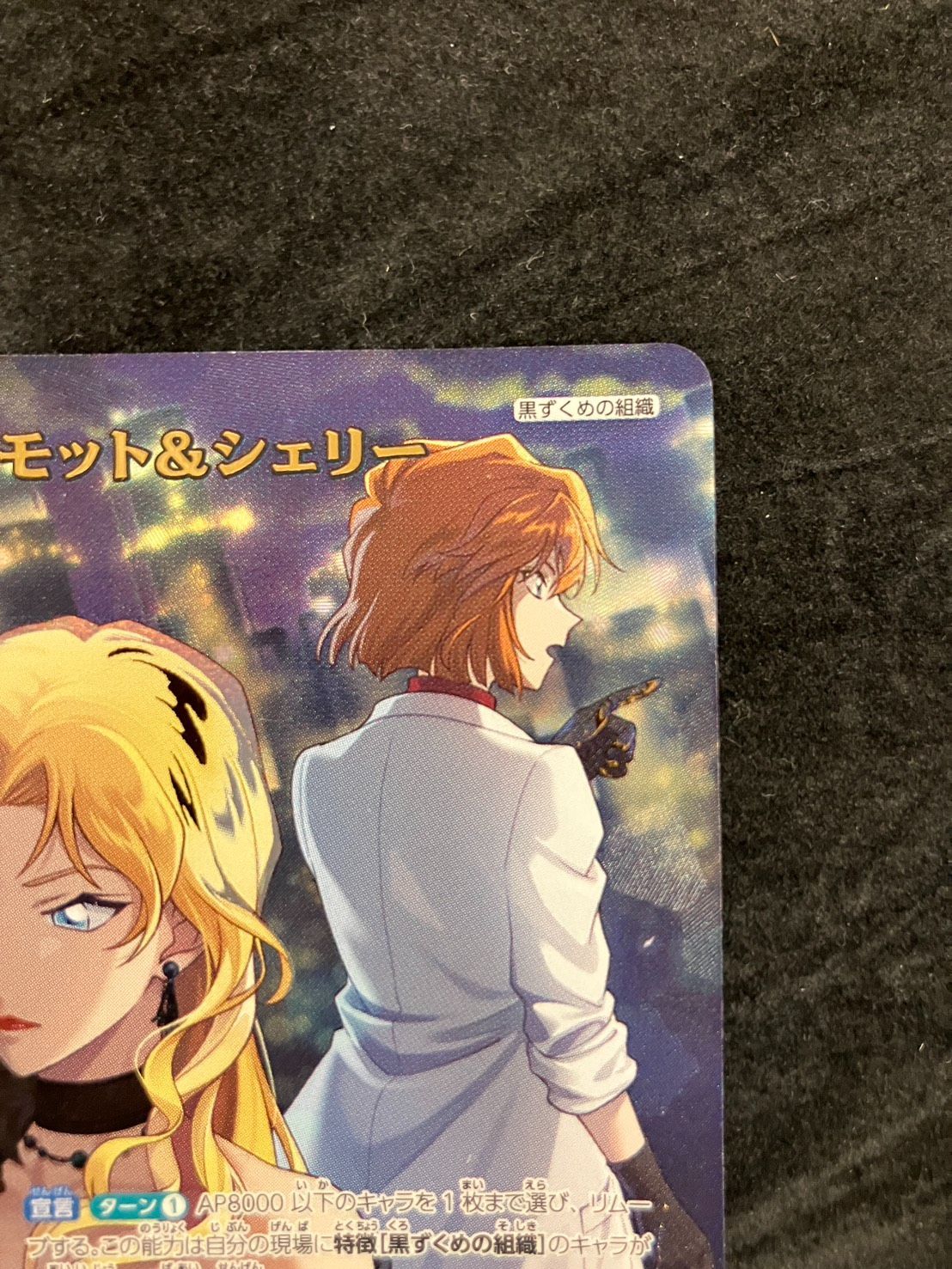 名探偵コナンカードゲーム ベルモット＆シェリー MR 黒 0715 CT-P06