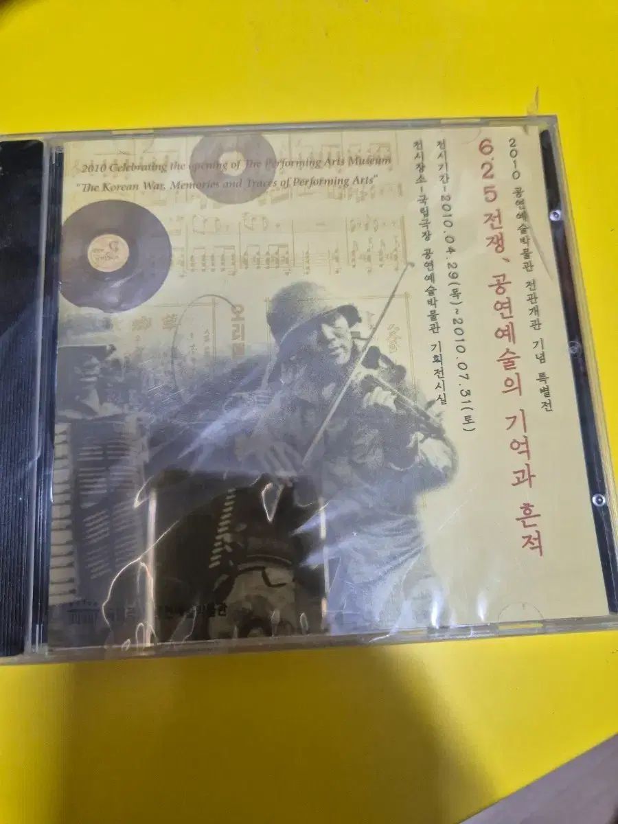 625 戦争 舞台芸術 記念アルバム 未開封商品 未開封品