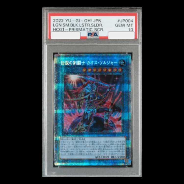 伝説の剣闘士　カオス・ソルジャー PSA10 PSA10】伝説の剣闘士 カオス・ソルジャー プリズマティック