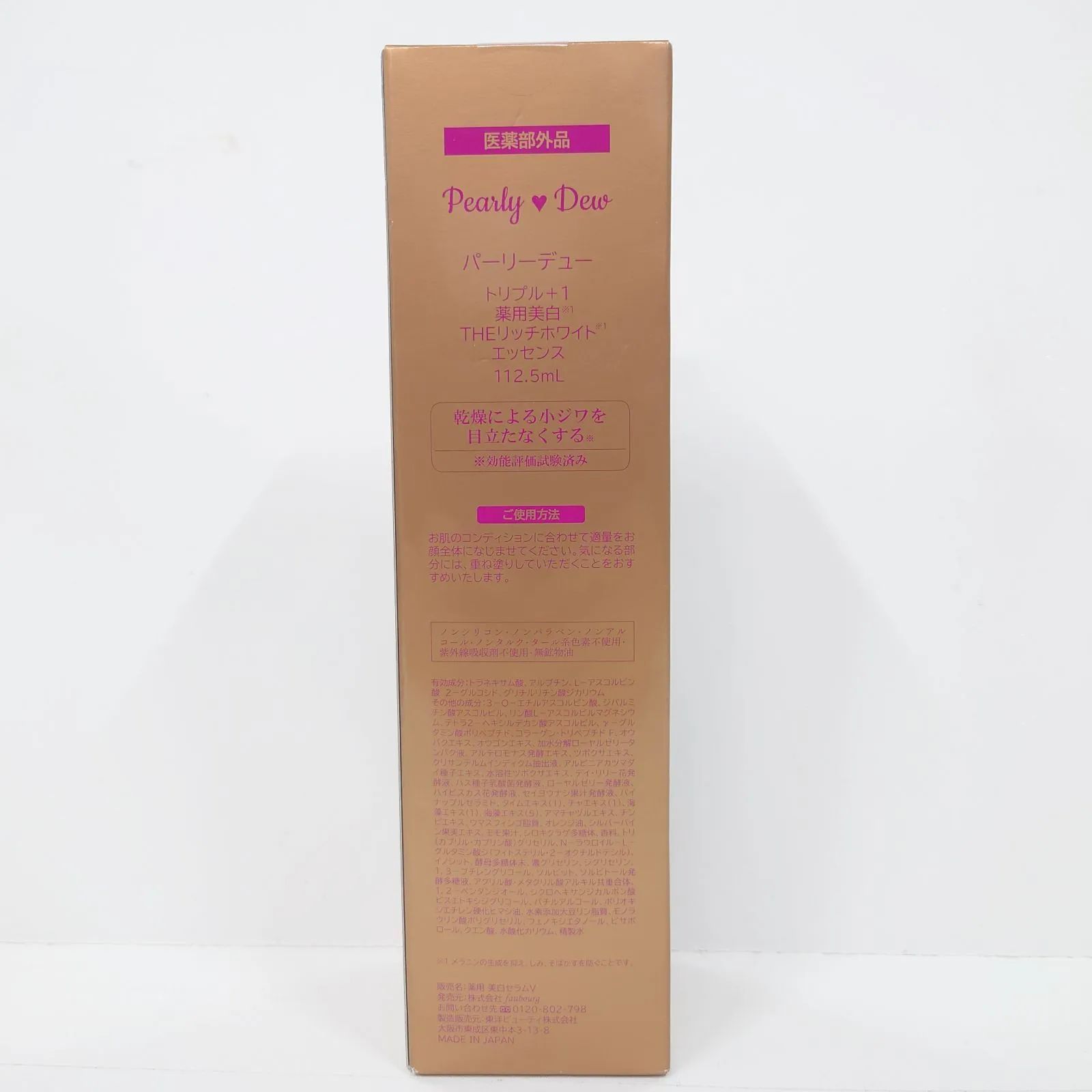 V1524 Pearly Dew パーリーデュー トリプル+1 薬用美白 THEリッチ 
