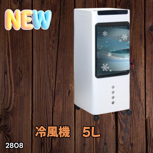 #2808 冷風機 5L 保冷剤ボトル2本付き 強力 冷風 キャスター付き 移動がラクラク 静音 小型 省エネ 節電 寝室 暑さ対策 熱中症対策 ※一部地域離島別途配送料有