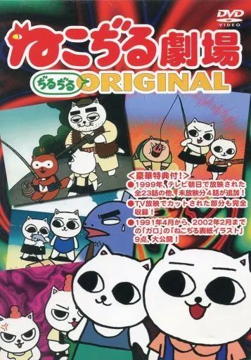 【中古】アニメDVD ねこぢる劇場