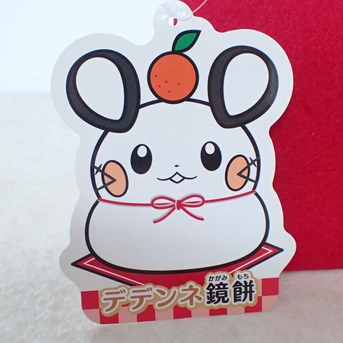 ポケモンセンター ぬいぐるみ デデンネ鏡餅 紙タグ付き