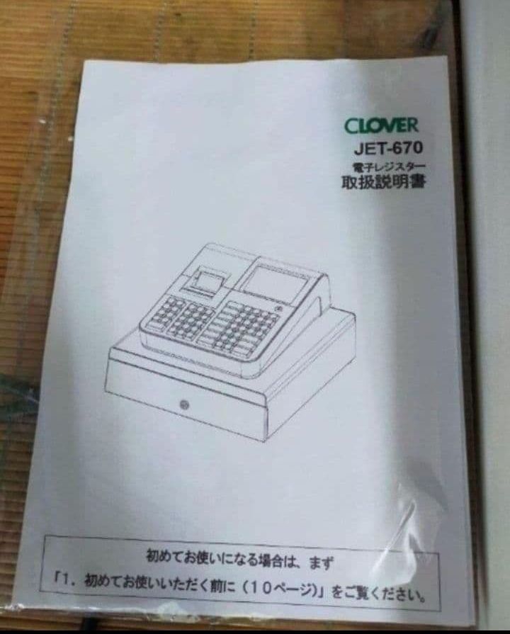 クローバーレジスター JET-670スキャナ付き PC連携送料込 900700