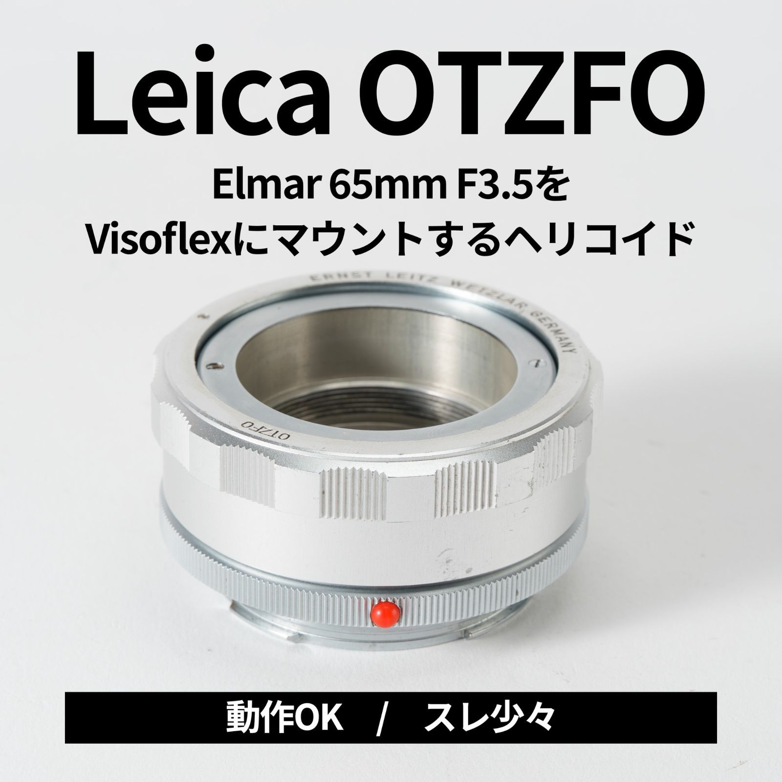 Leica OTZFO 16464K Visoflex用フォーカシングヘリコイド