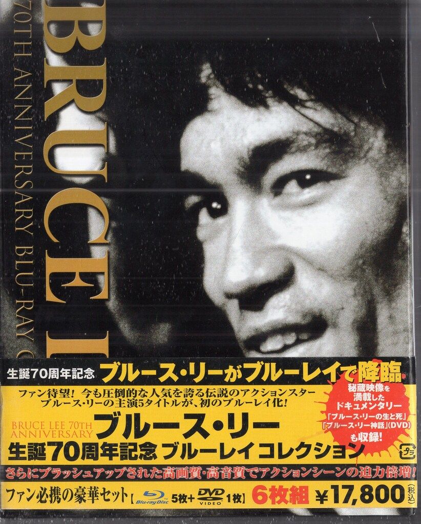 パラマウント 外国映画Blu-ray ブルース・リー 生誕70周年記念 ブルーレイコレクション