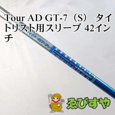 入間□【中古】 シャフト その他 Tour AD GT-7（S） タイトリスト用