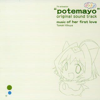 【CD】ぽてまよ オリジナルサウンドトラック