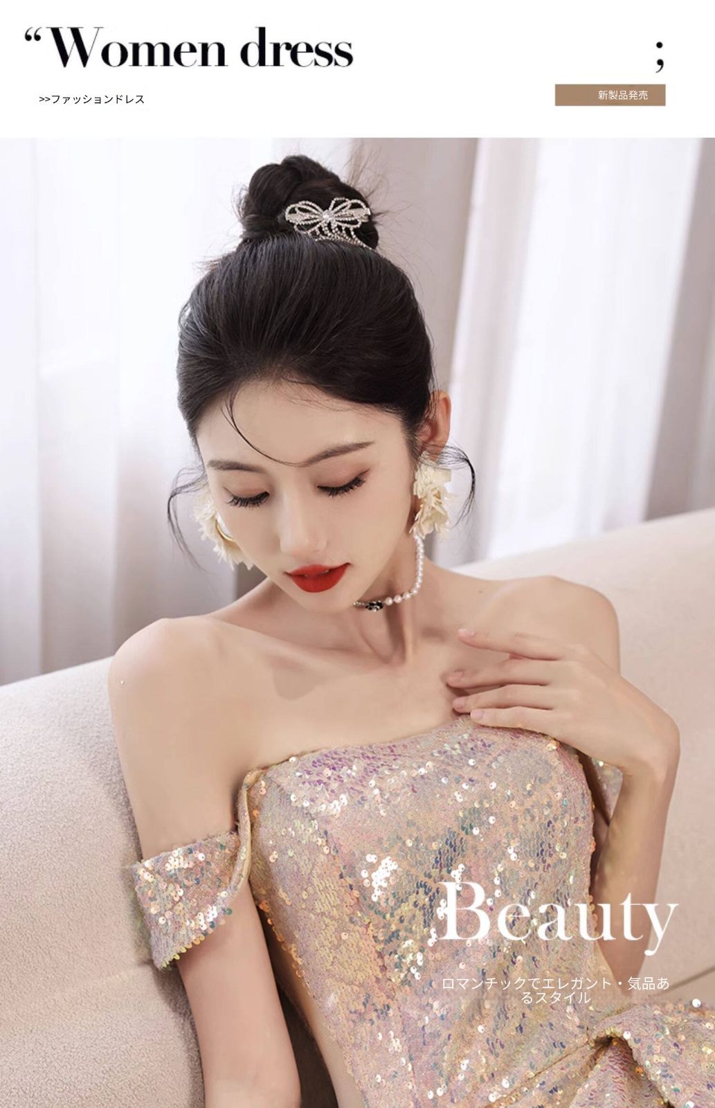 シャンパンカラー イブニングドレス ロングドレス オフショルダー ノースリーブ 編み上げ 中腰 トレーン付き パーティードレス 宴会 披露宴 二次会 演奏会 ステージ 発表会 夏向け きらめき感 高級感 上品 華やか エレガント レディース S-3XL