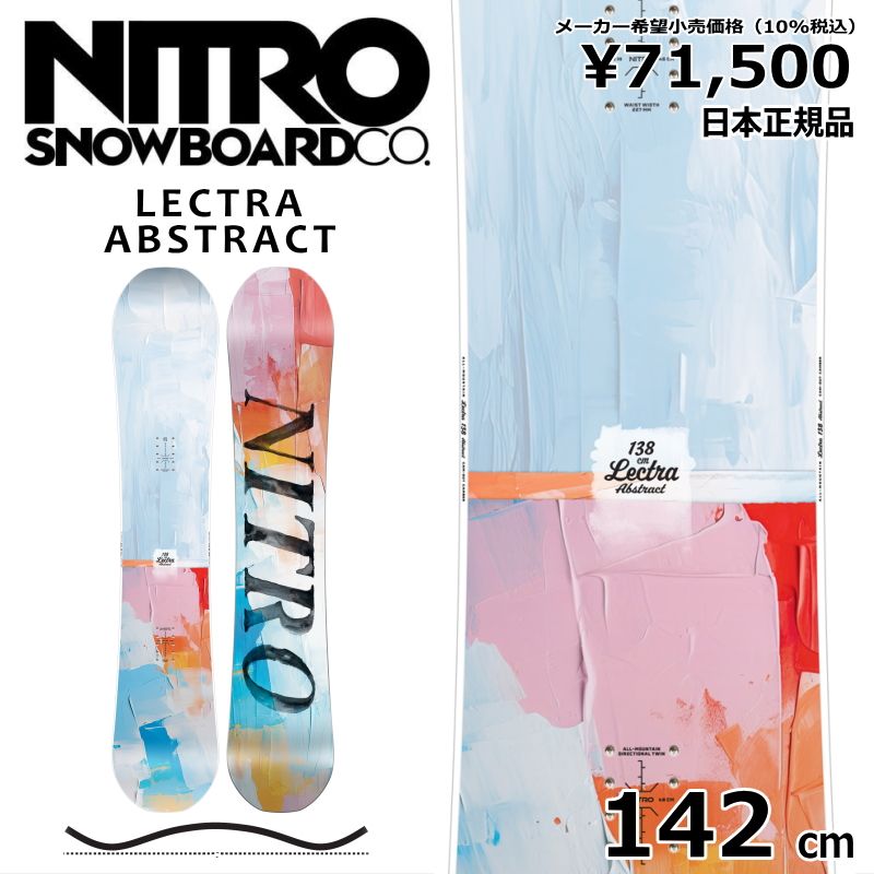 【即納】レディース スノーボード 板 型落ち 旧モデル 142cm NITRO LECTRA ABSTRACT ナイトロ レクトラ 25-26 キャンバー