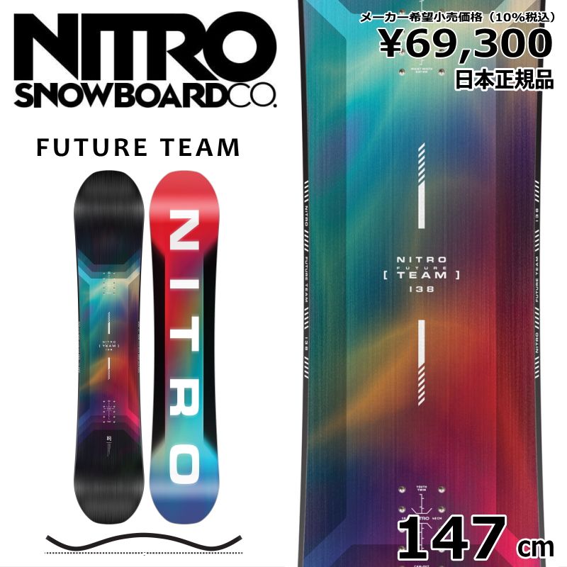 【即納】キッズ ジュニア 板 型落ち 旧モデル 147cm FUTURE TEAM ナイトロ チーム 25-26 キャンバー