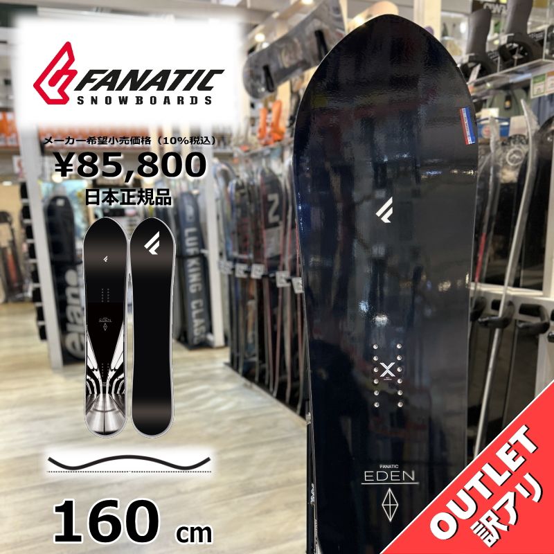 スノーボード 板 型落ち メンズ 23-24 FANATIC EDEN 160cm ファナティック エデン ハイブリッドキャンバー アウトレット