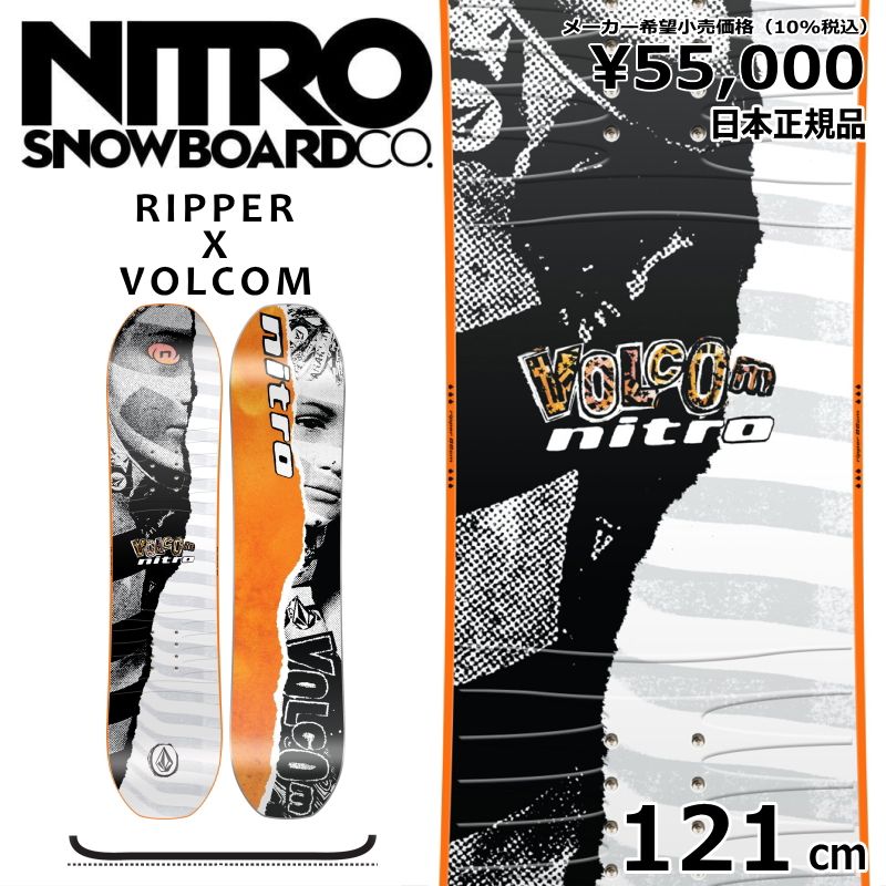 【即納】キッズ ジュニア 板 型落ち 旧モデル 121cm NITRO RIPPER X VOLCOM ナイトロ リッパー ボルコム 25-26 フラット