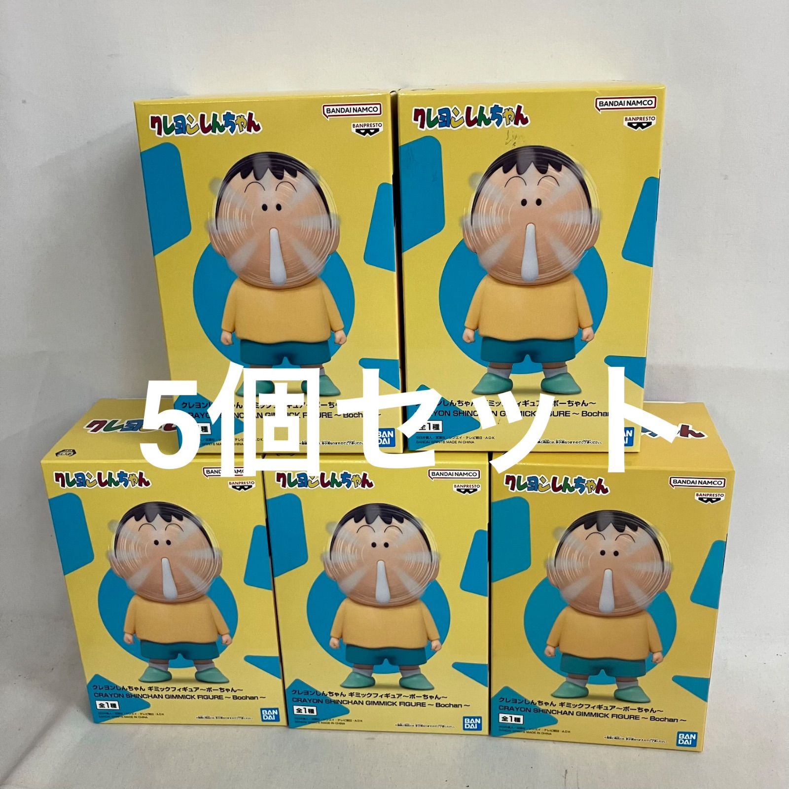 未開封 クレヨンしんちゃん ギミックフィギュア ボーちゃん フィギュア