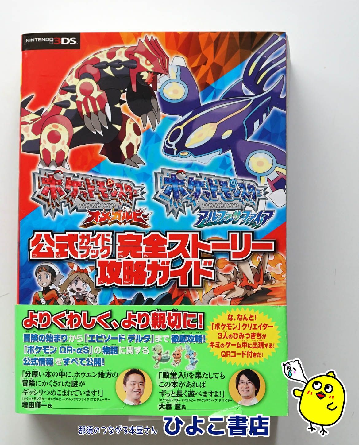 中古】 ポケットモンスターオメガルビー ポケットモンスターアルファ