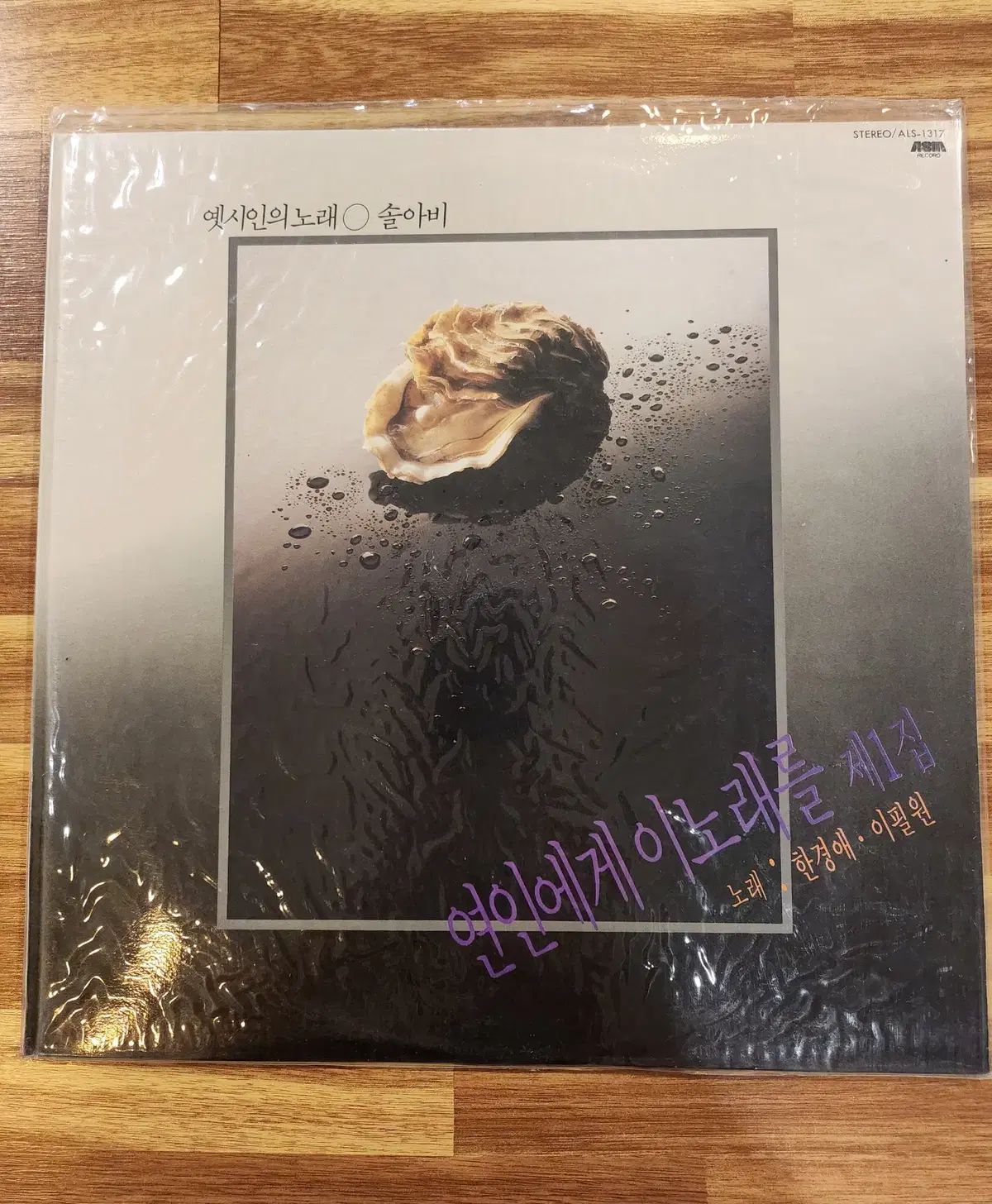 ハン・ギョンエ/イ・ピルウォン LP ／ 未開封