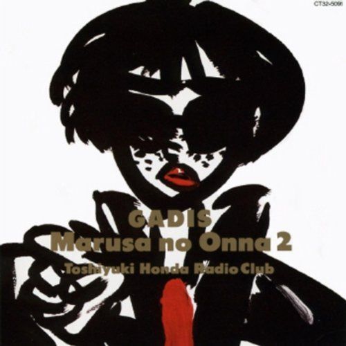 【CD】マルサの女　２