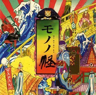 【CD】モノノ怪 オリジナル・サウンドトラック